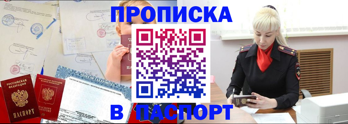 прописка от собственника в Камышине