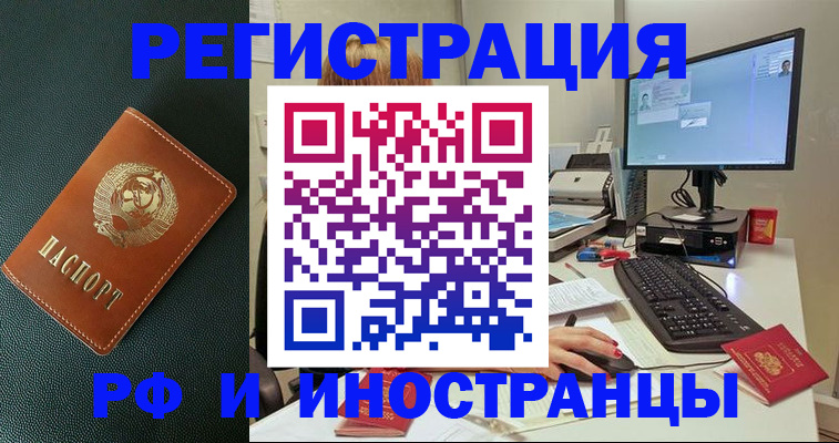прописка для кредита в Камышине