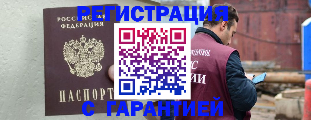 прописка паспорт в Камышине