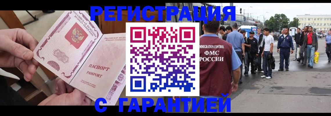 временная регистрация для всех в Камышине